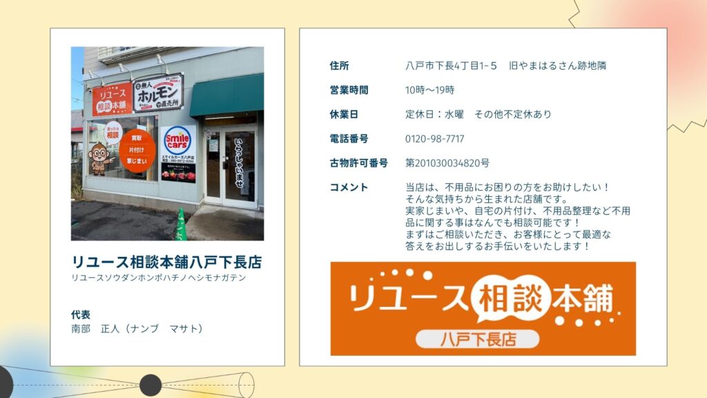 出張買取のリユース相談本舗の紹介画像です