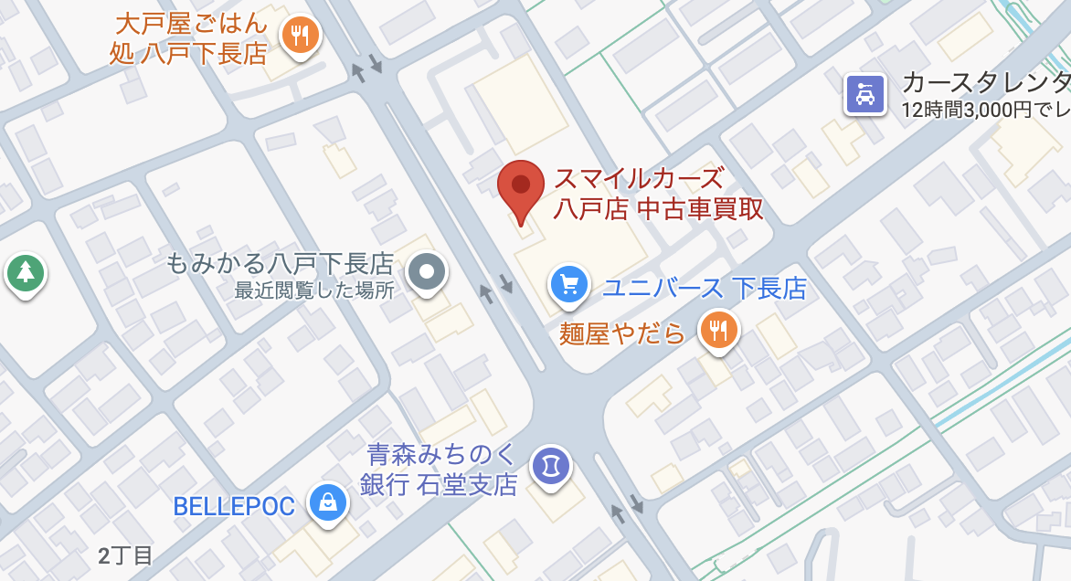 スマイルカーズ八戸店店舗地図